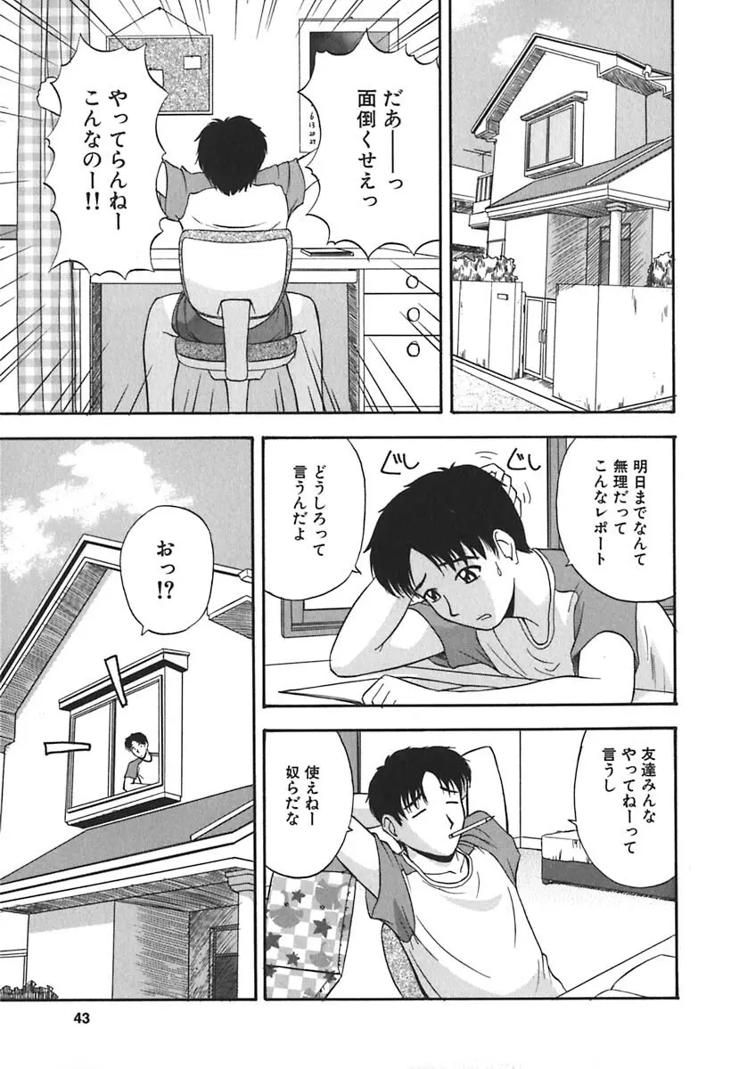 裸でランチ Page.44