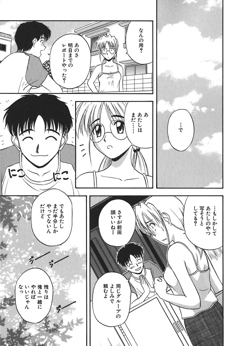 裸でランチ Page.46