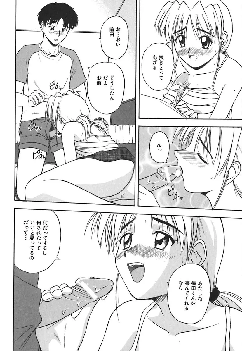 裸でランチ Page.53