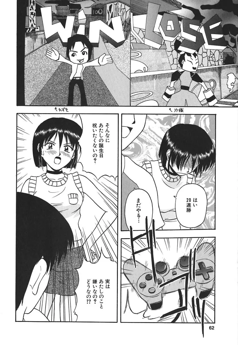 裸でランチ Page.63