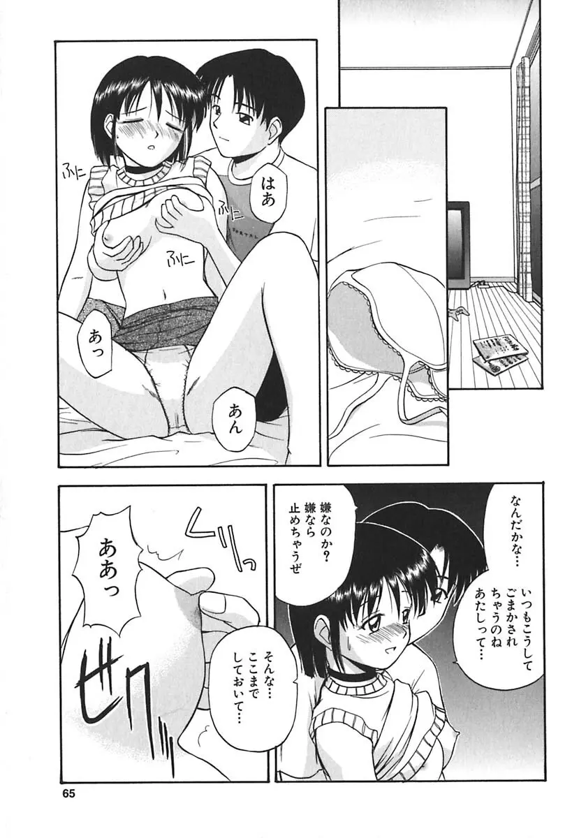 裸でランチ Page.66