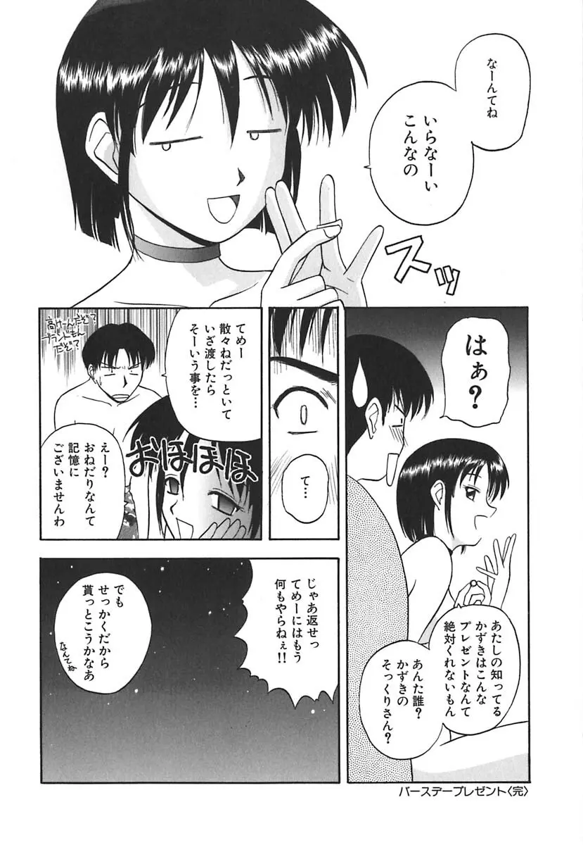 裸でランチ Page.75