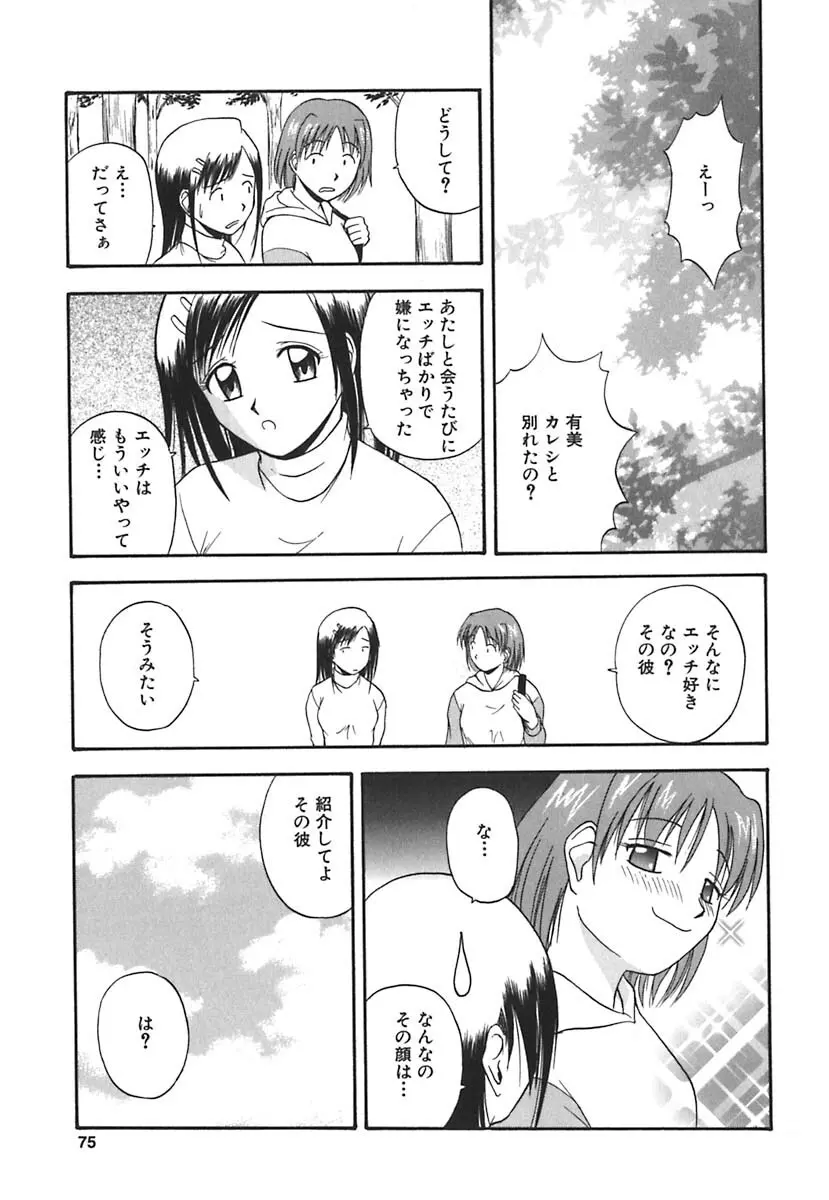 裸でランチ Page.76