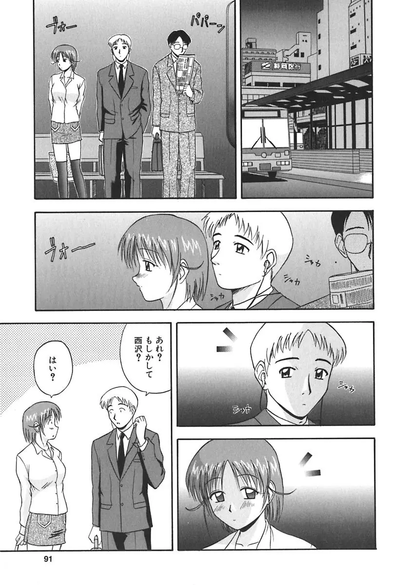 裸でランチ Page.92