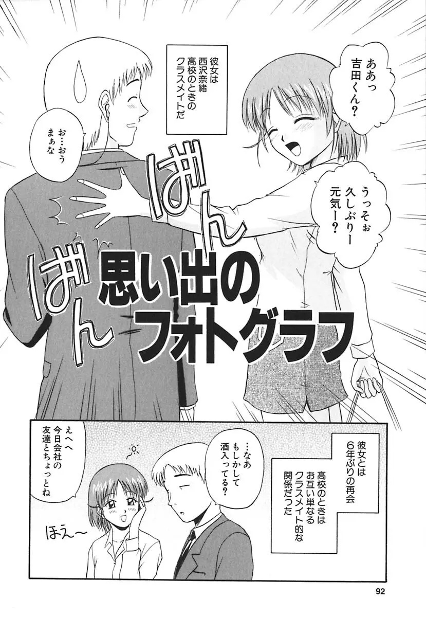 裸でランチ Page.93