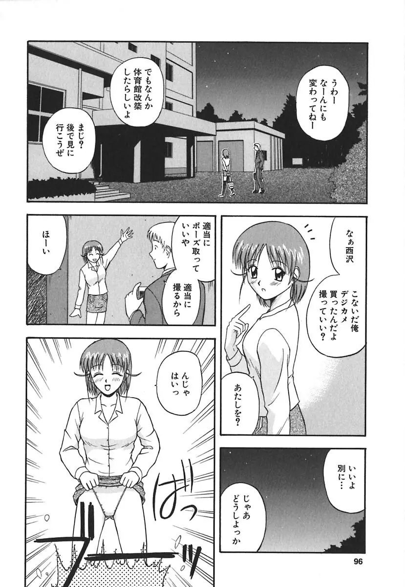 裸でランチ Page.97