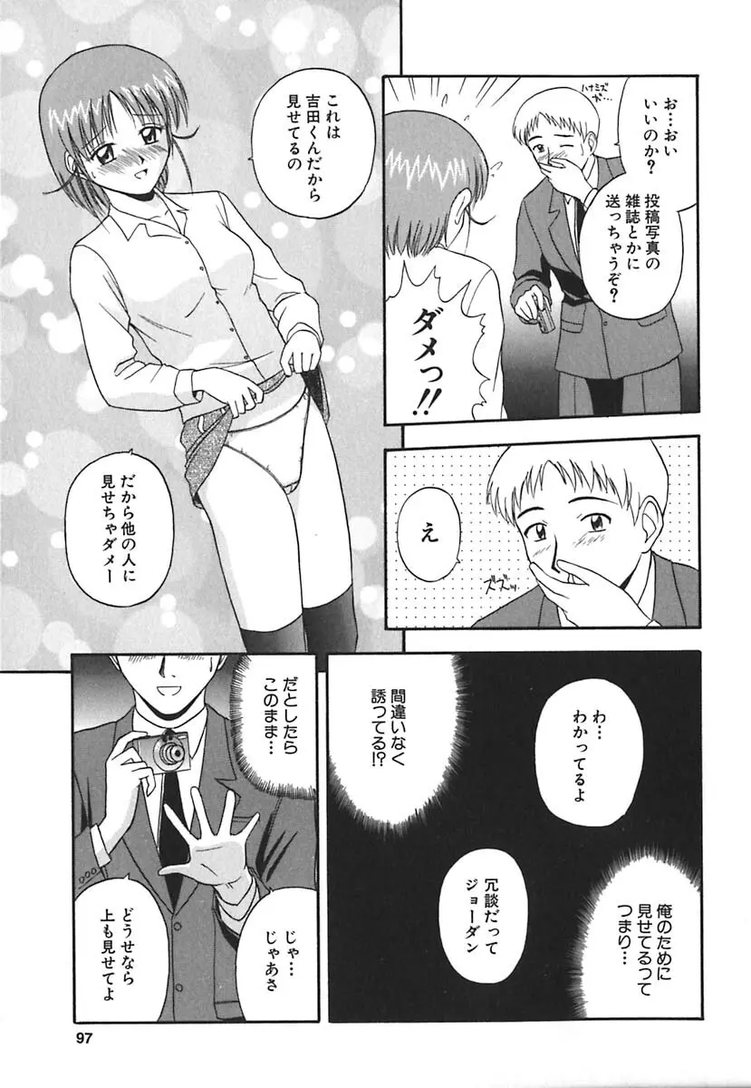 裸でランチ Page.98