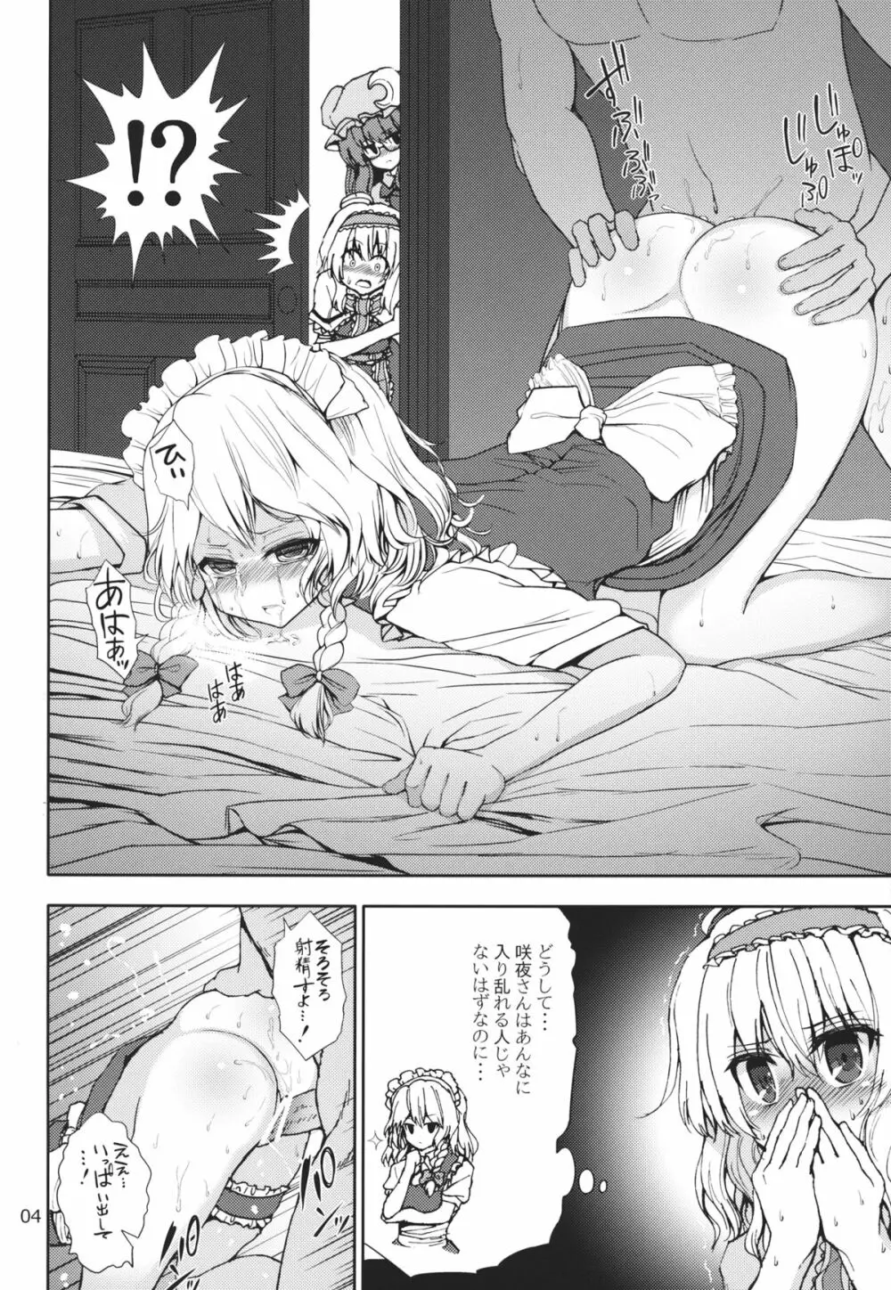 アリスとパチュリーの夜遊びタイム!! Page.3