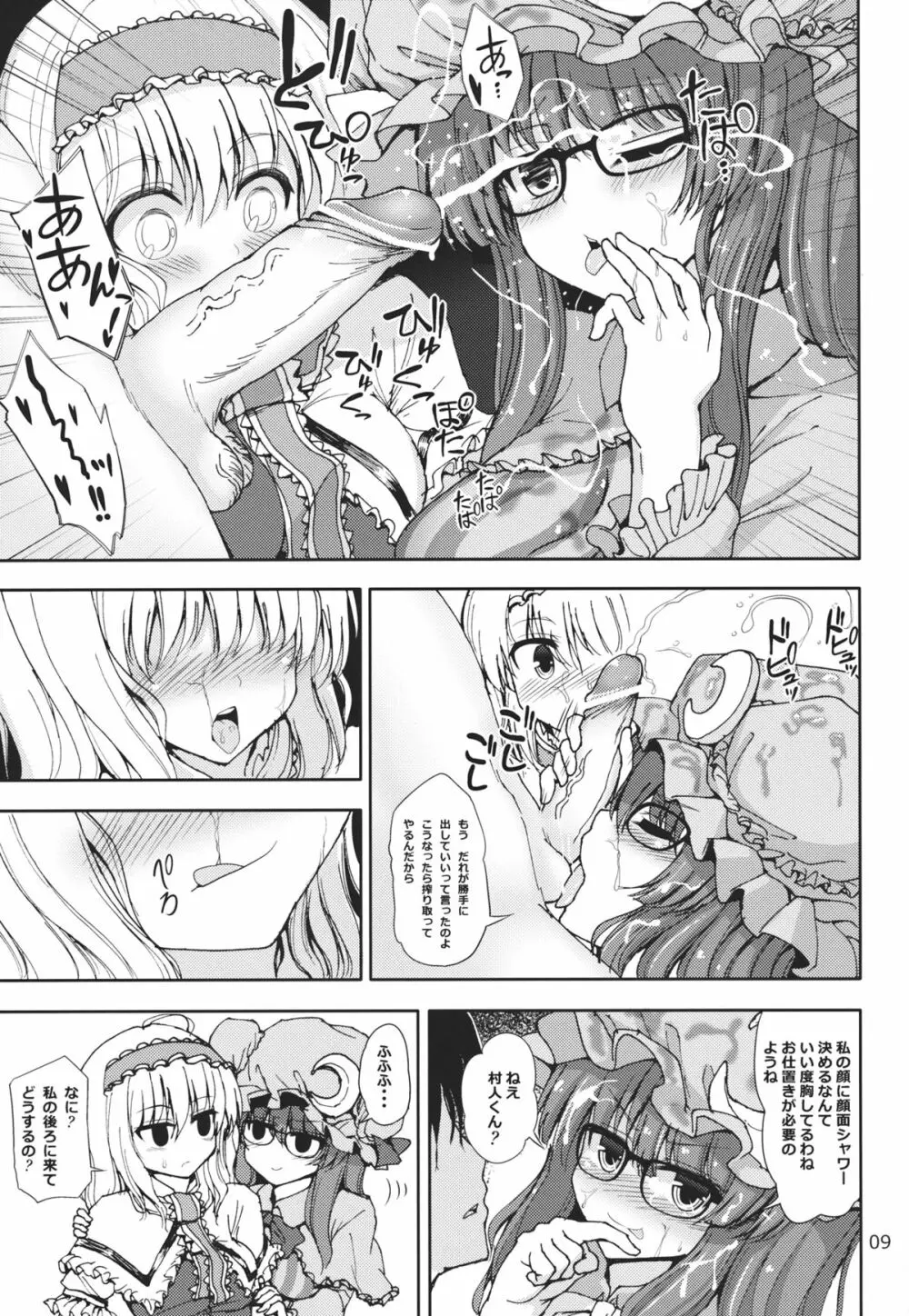 アリスとパチュリーの夜遊びタイム!! Page.8