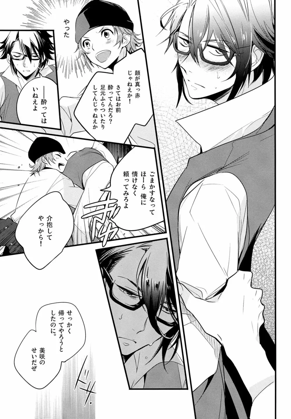 伏見さん20歳! Page.10