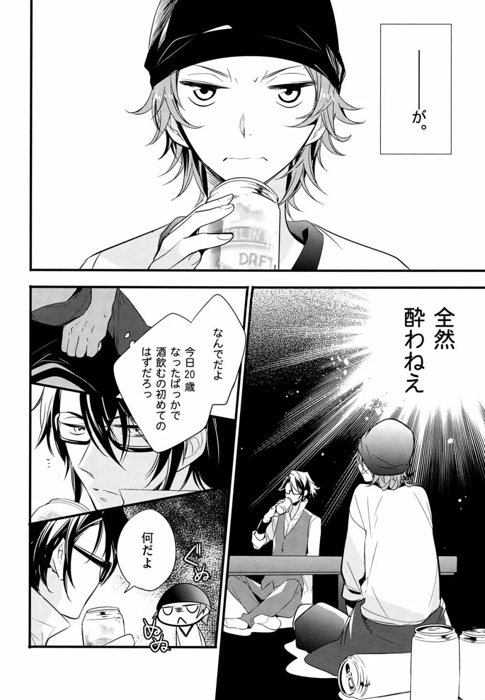 伏見さん20歳! Page.5