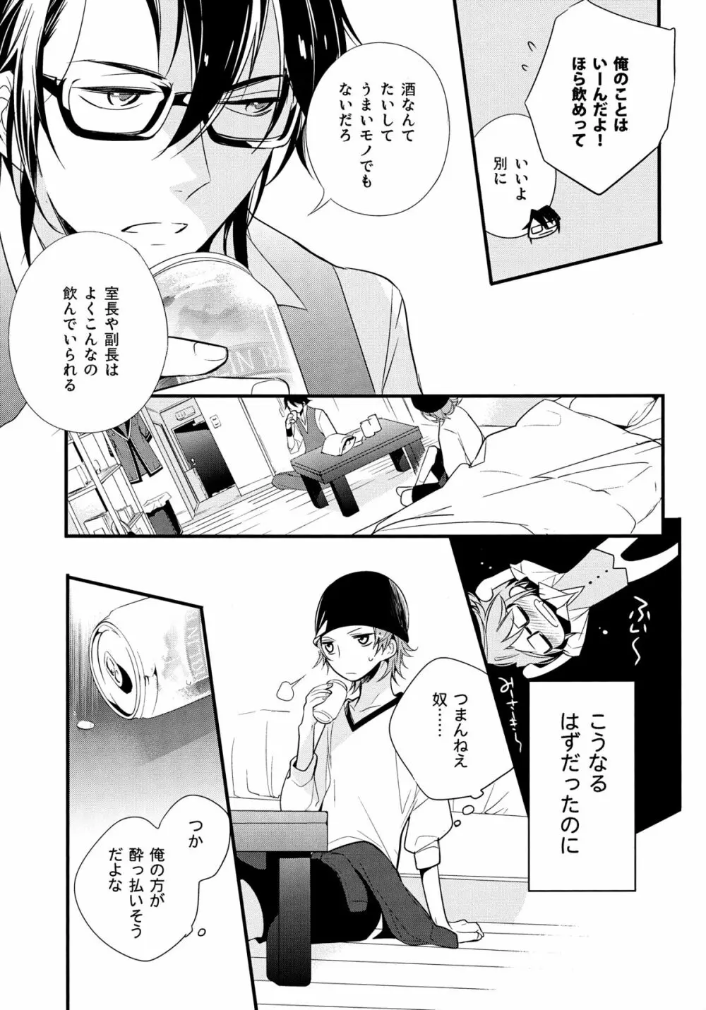 伏見さん20歳! Page.6