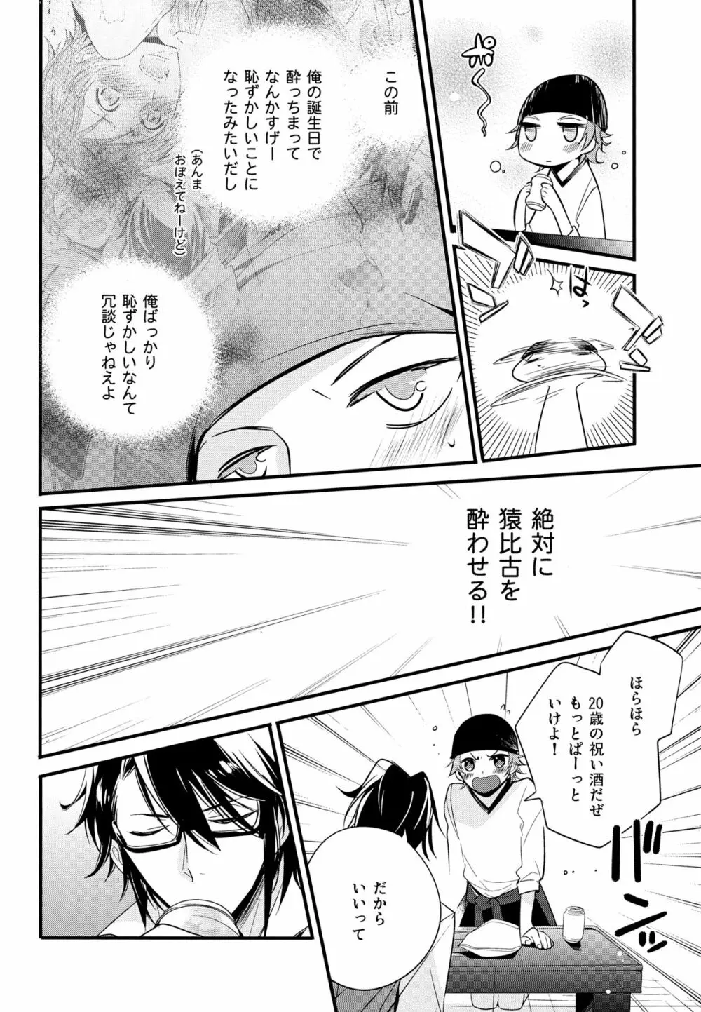 伏見さん20歳! Page.7