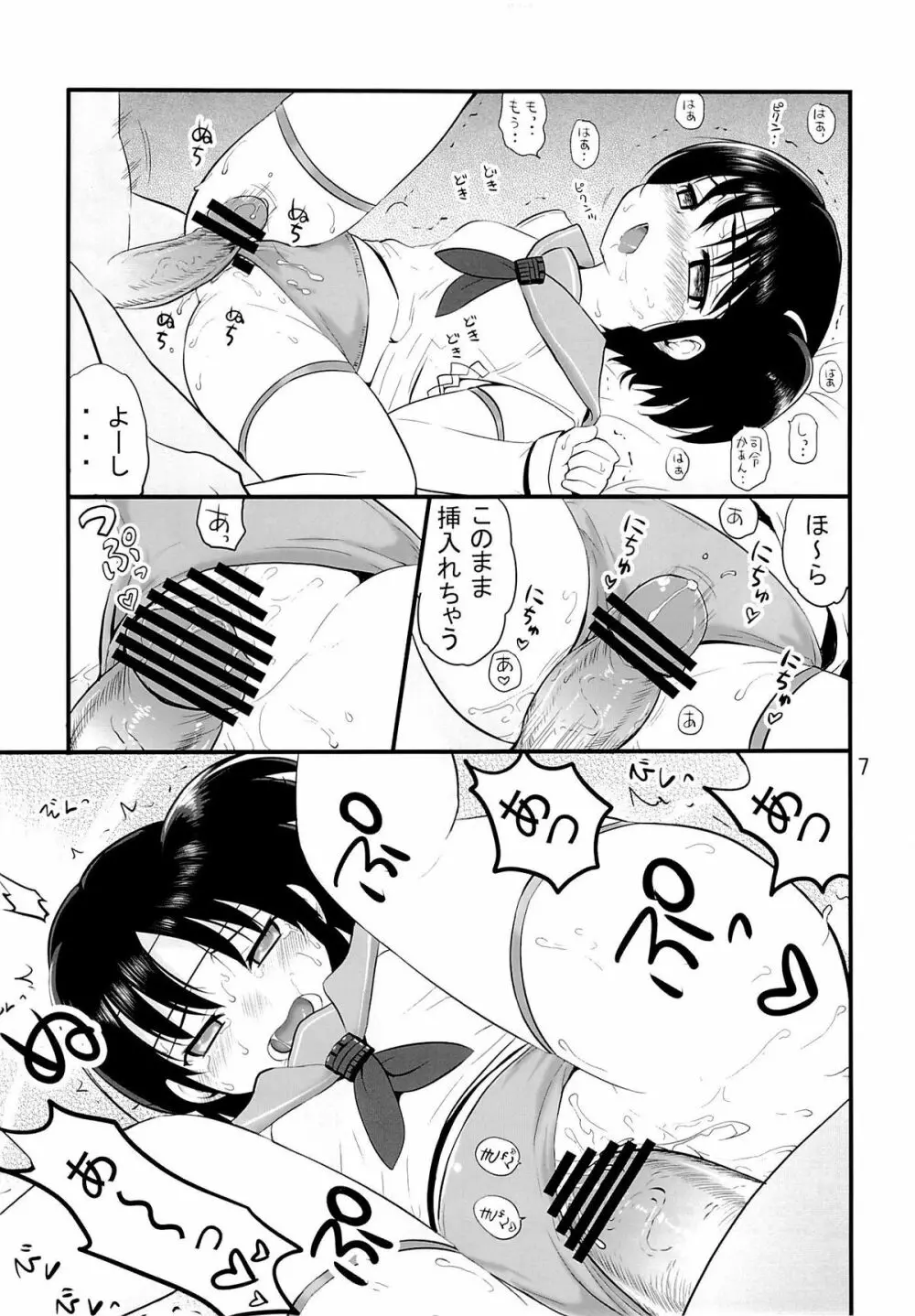 しかしながら Page.6