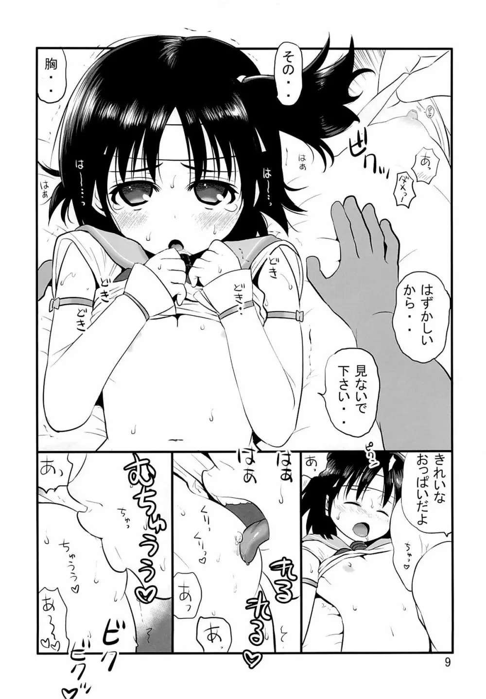 しかしながら Page.8