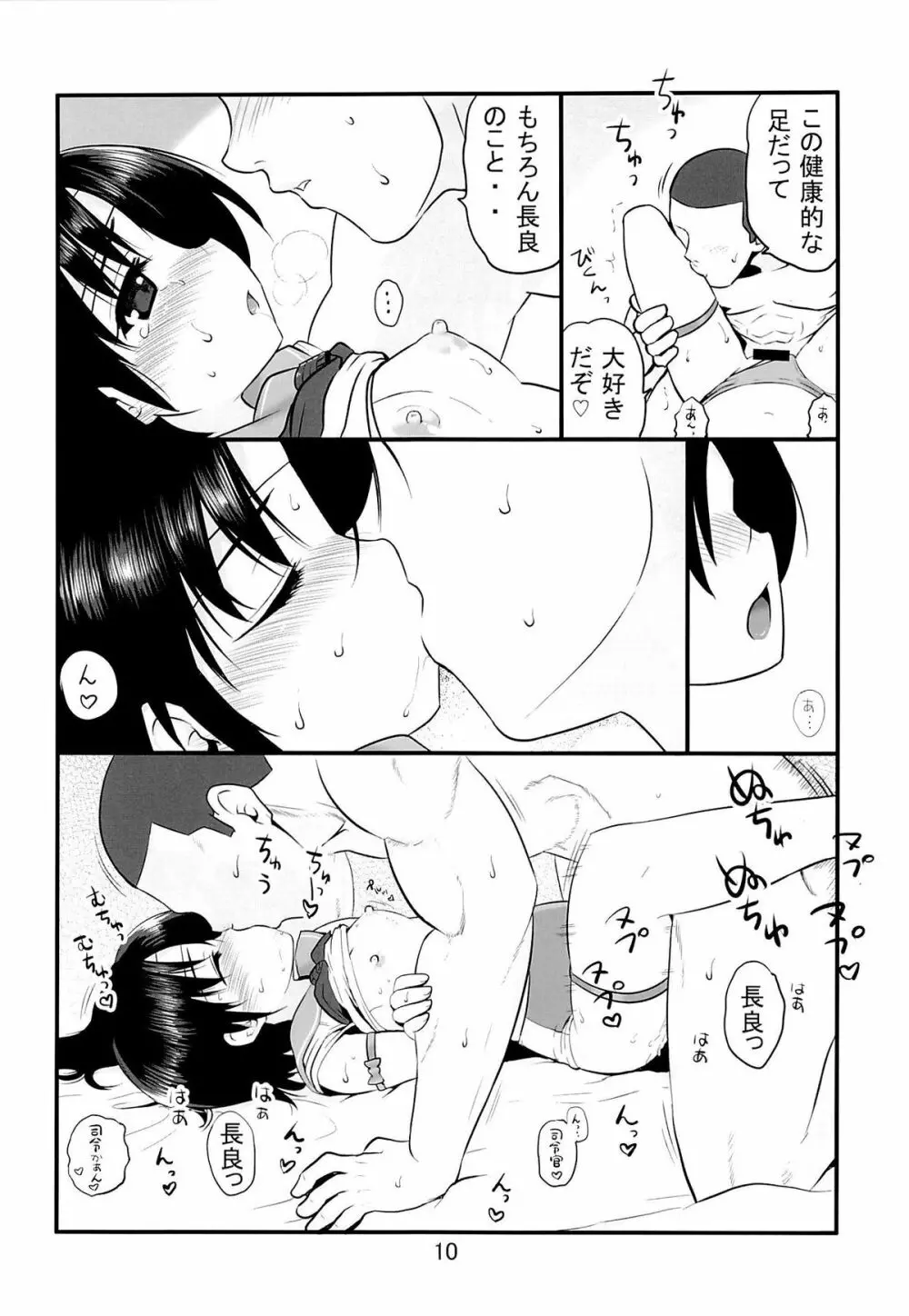 しかしながら Page.9