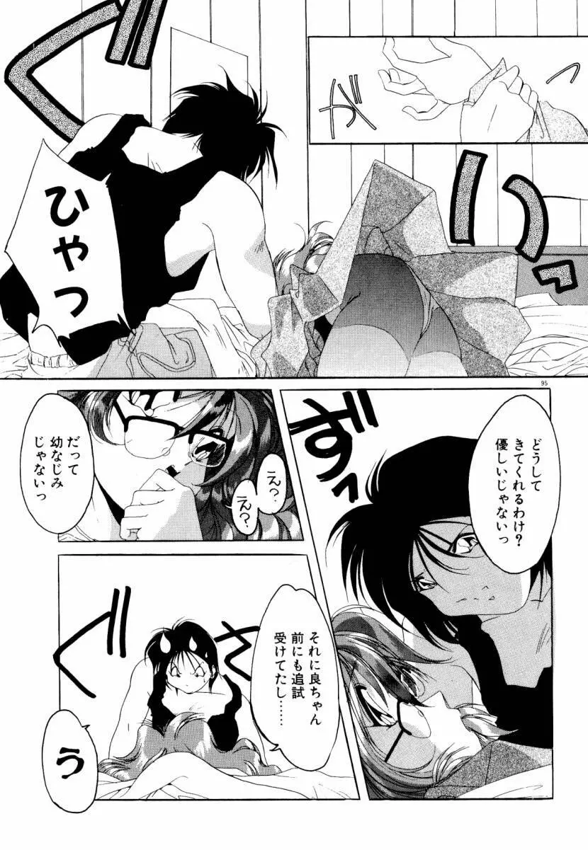 誰よりきっと近いから Page.101