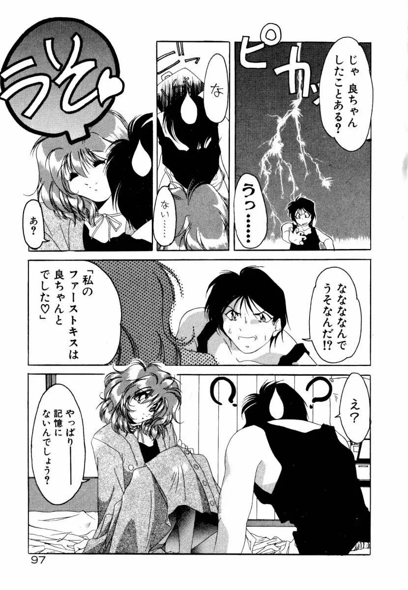 誰よりきっと近いから Page.103