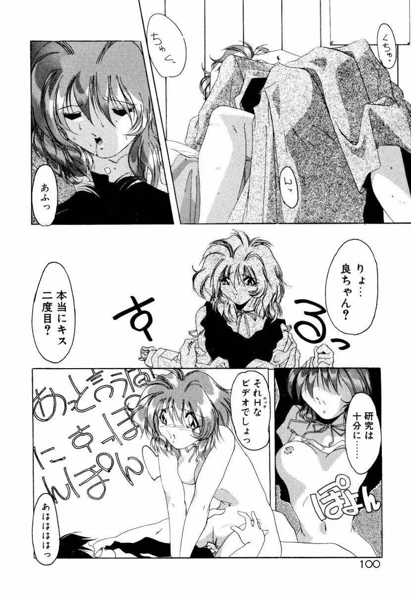 誰よりきっと近いから Page.106