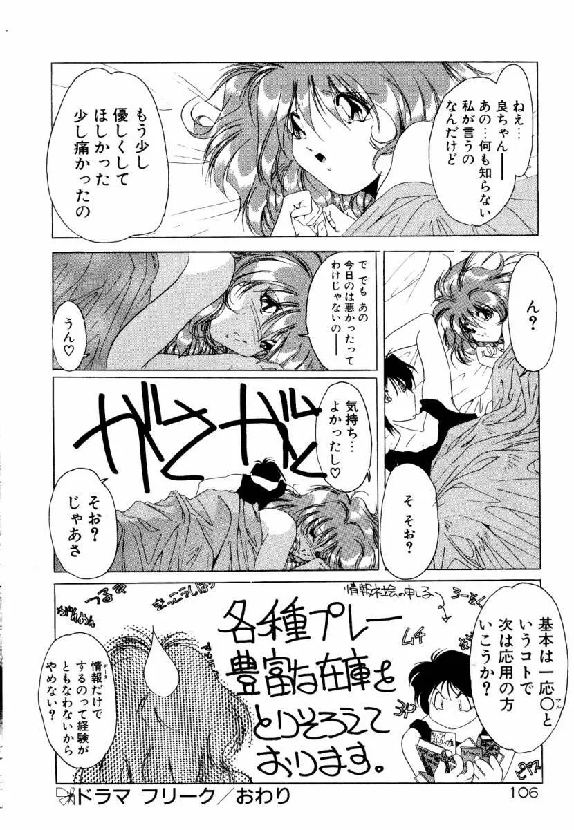 誰よりきっと近いから Page.112