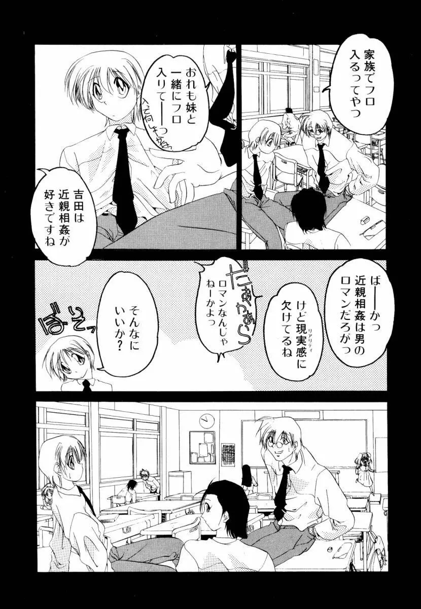 誰よりきっと近いから Page.117