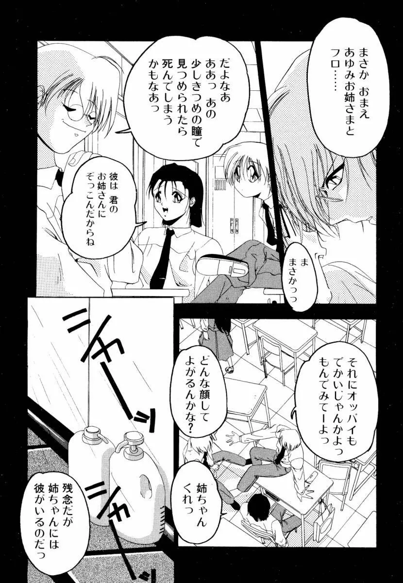 誰よりきっと近いから Page.118