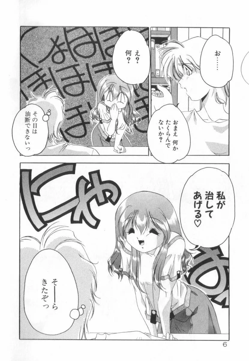 誰よりきっと近いから Page.12