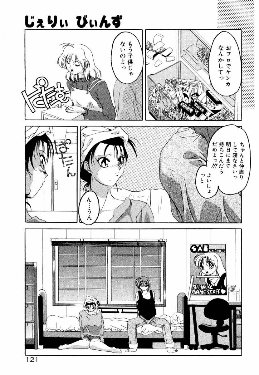 誰よりきっと近いから Page.127