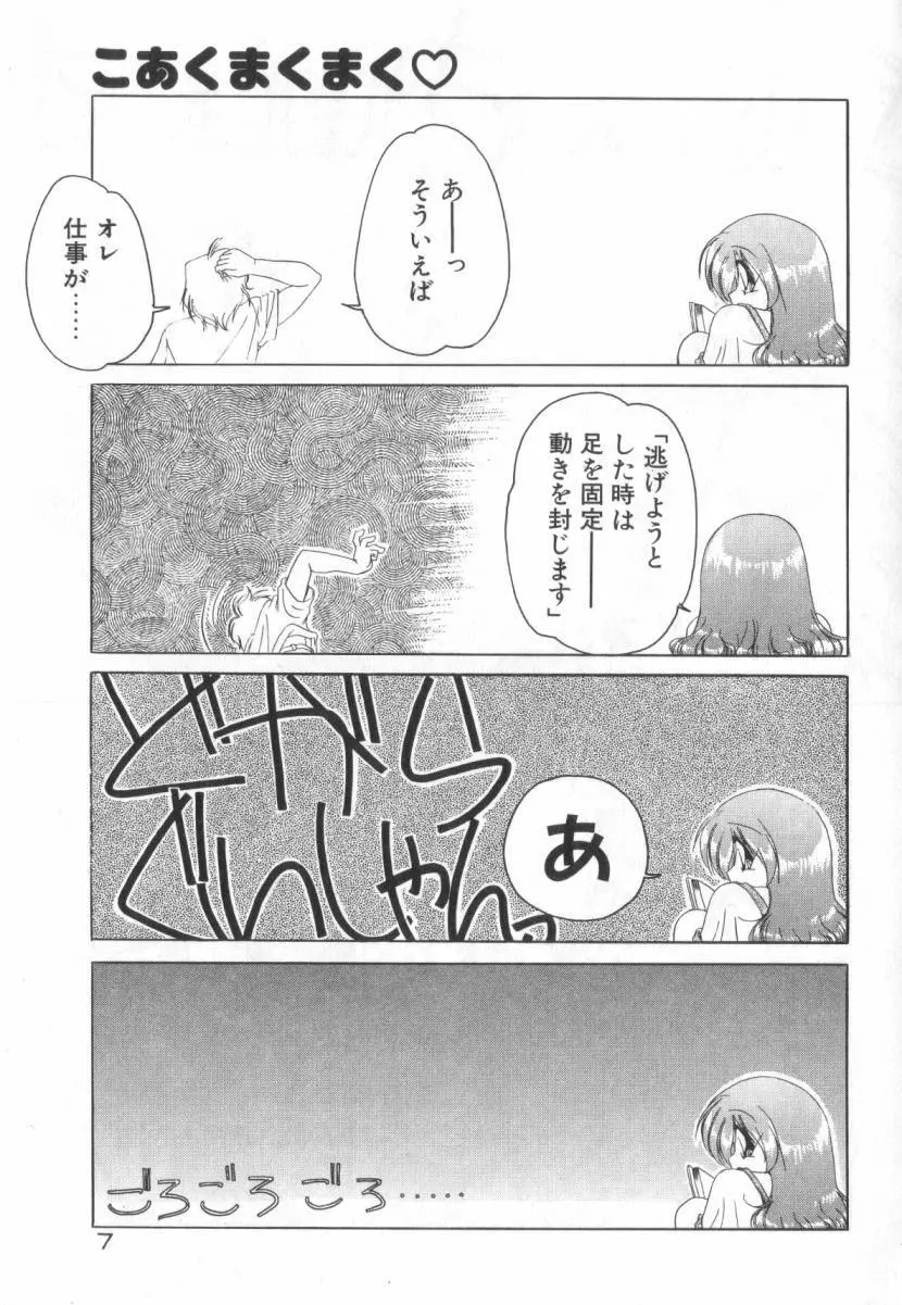 誰よりきっと近いから Page.13