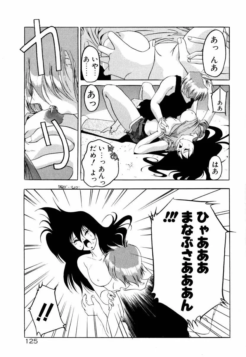 誰よりきっと近いから Page.131