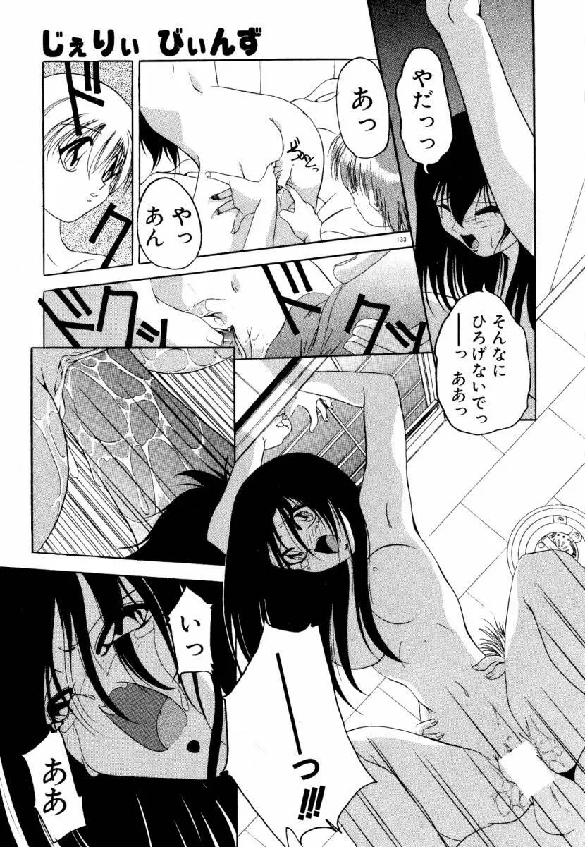 誰よりきっと近いから Page.139