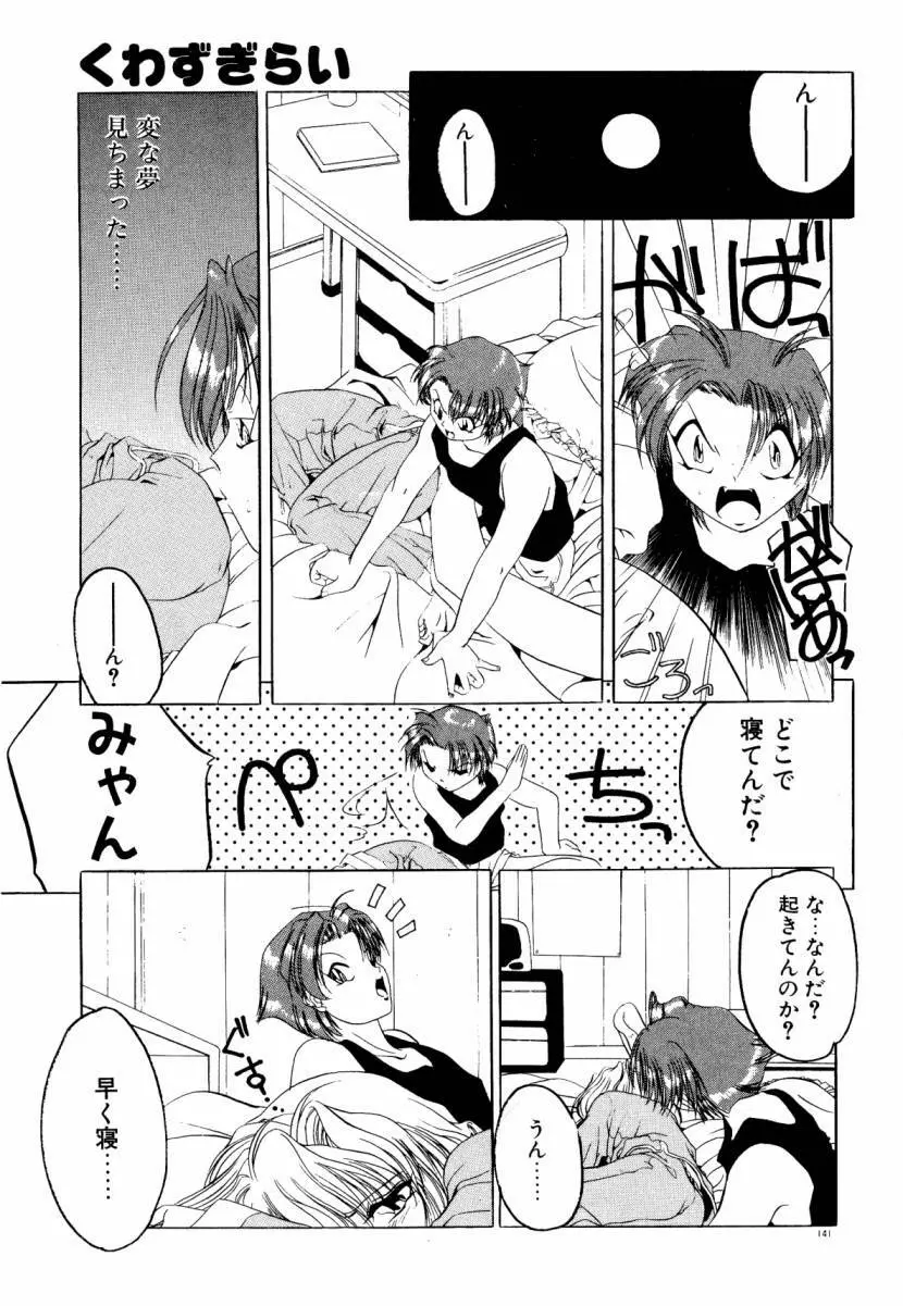 誰よりきっと近いから Page.147