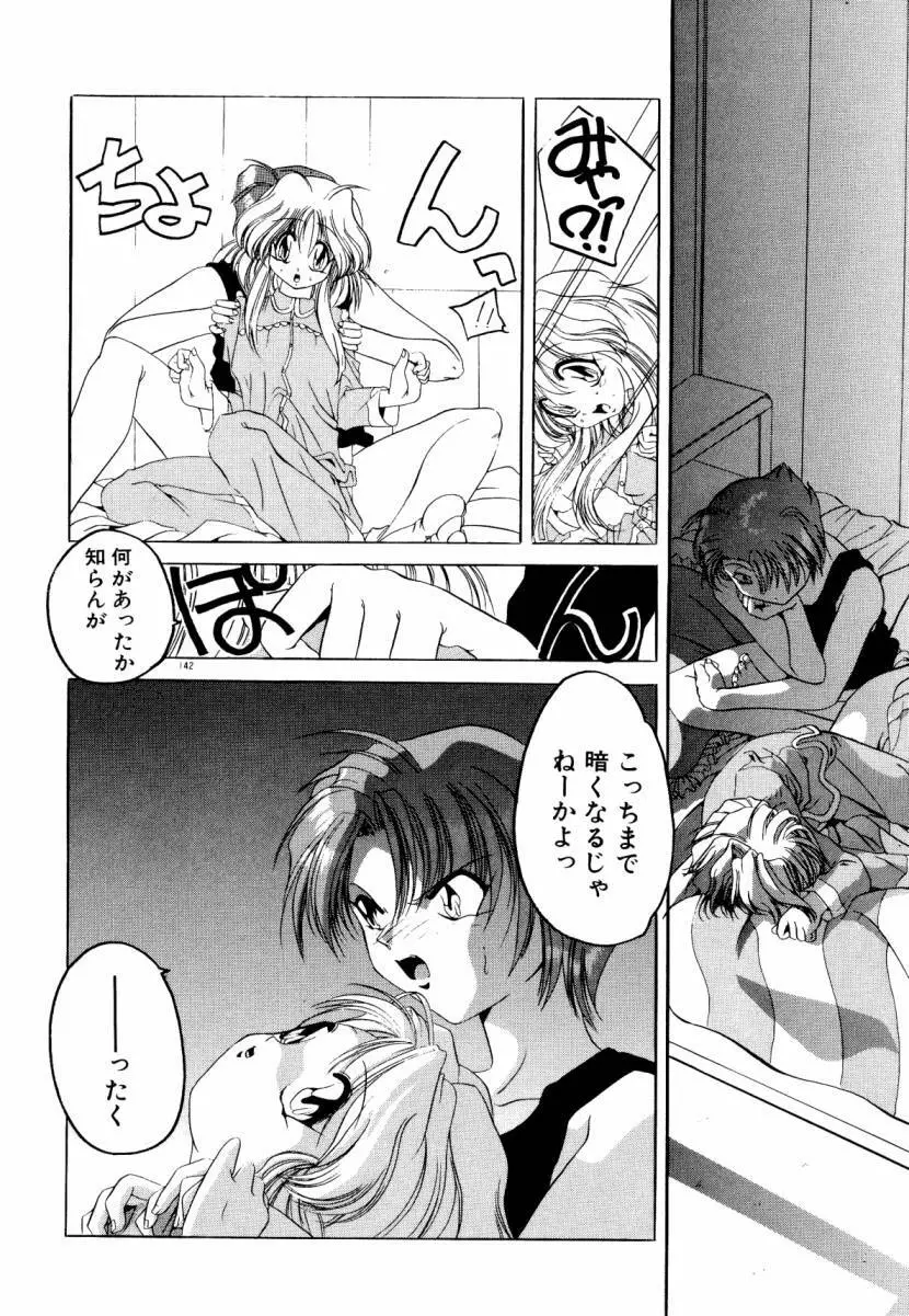 誰よりきっと近いから Page.148