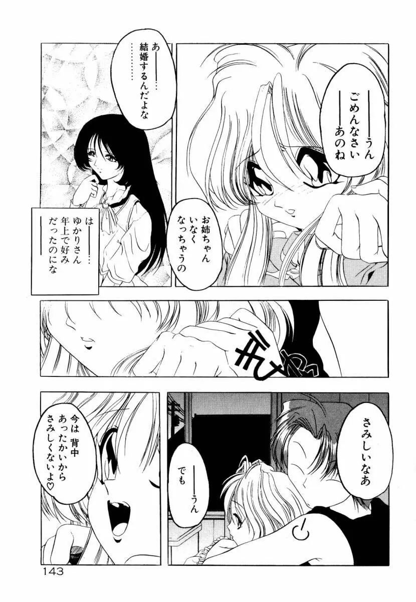 誰よりきっと近いから Page.149