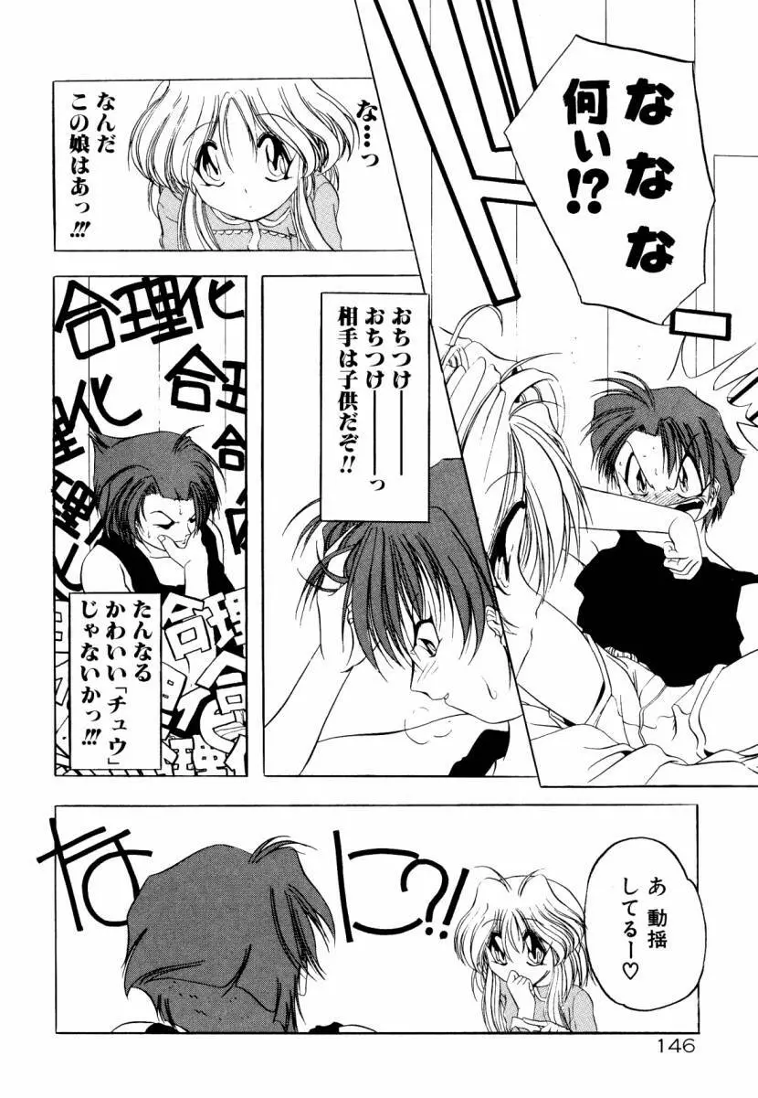 誰よりきっと近いから Page.152