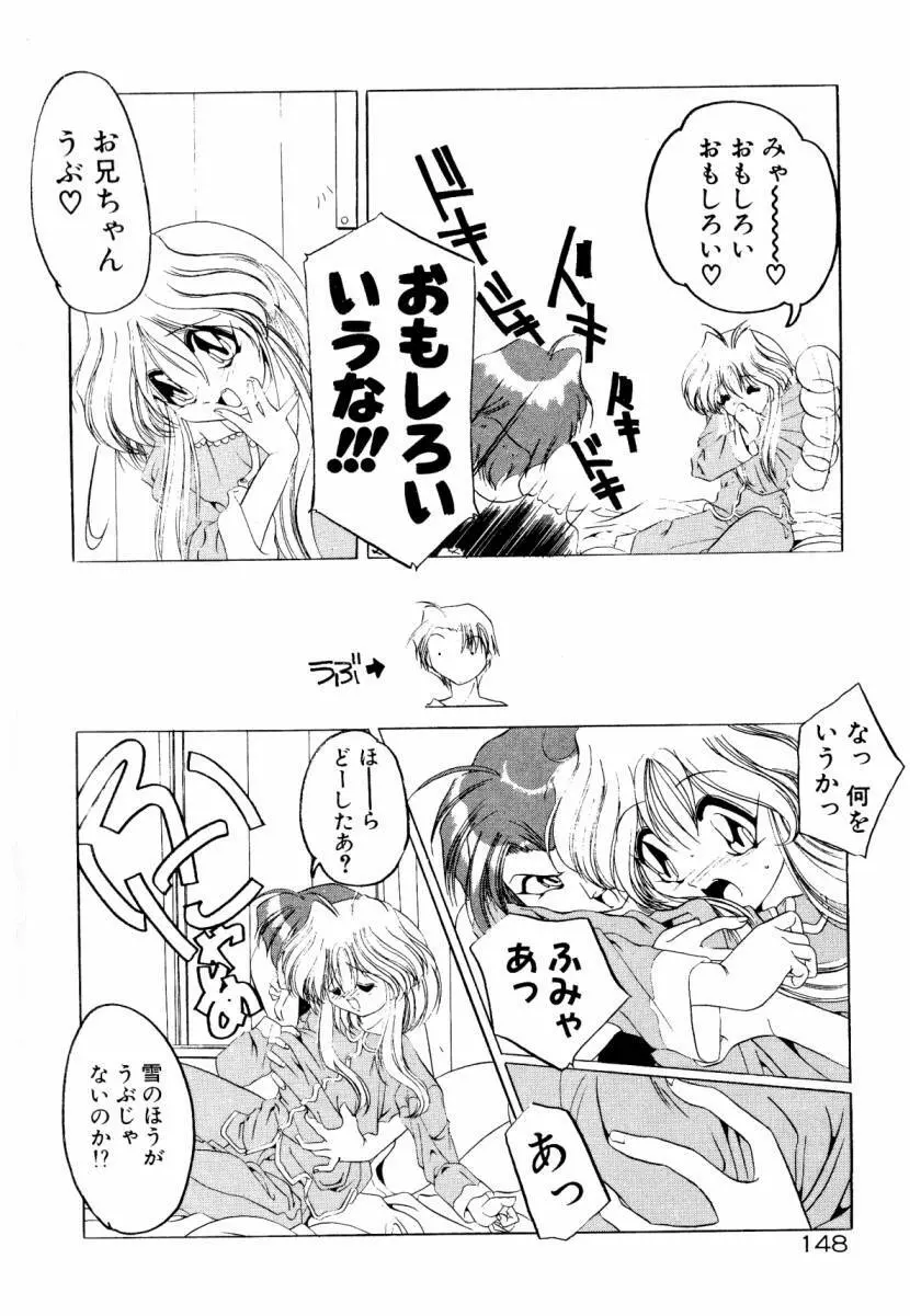 誰よりきっと近いから Page.154