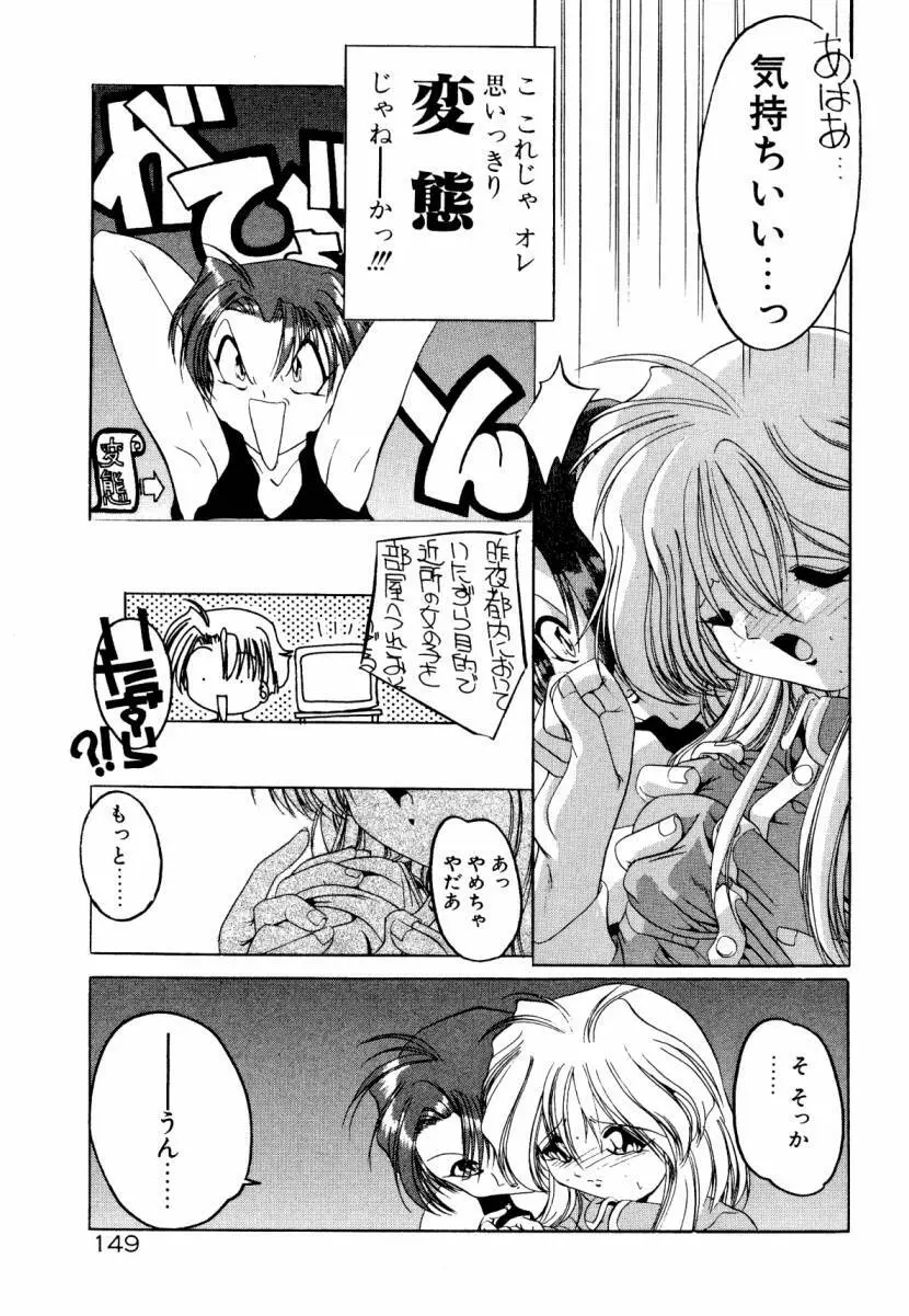 誰よりきっと近いから Page.155