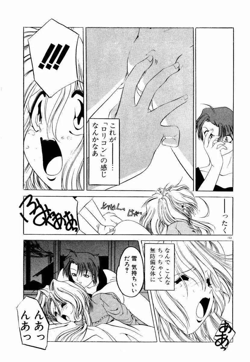 誰よりきっと近いから Page.159