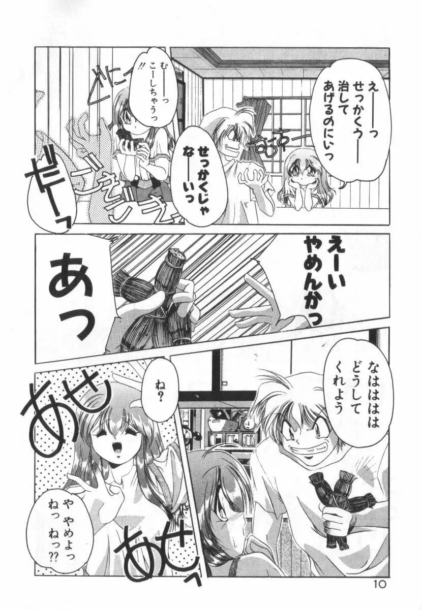 誰よりきっと近いから Page.16