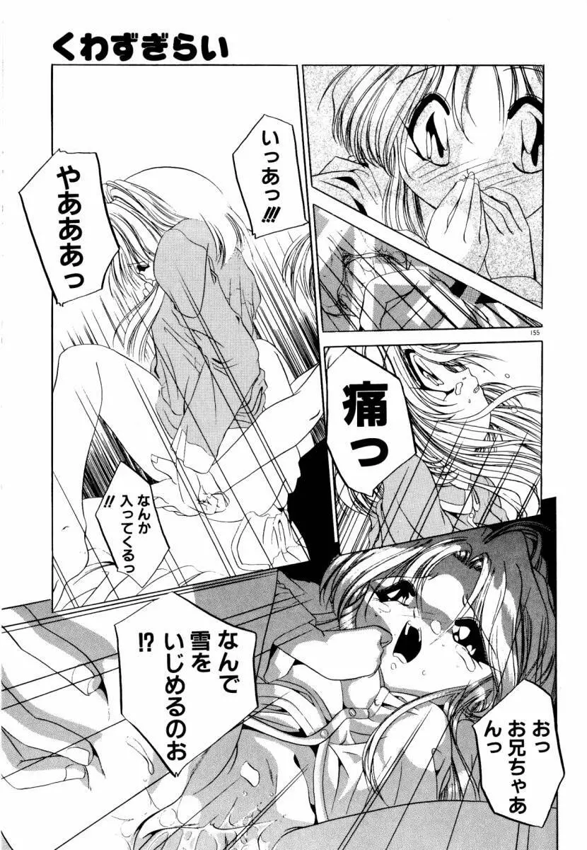 誰よりきっと近いから Page.161