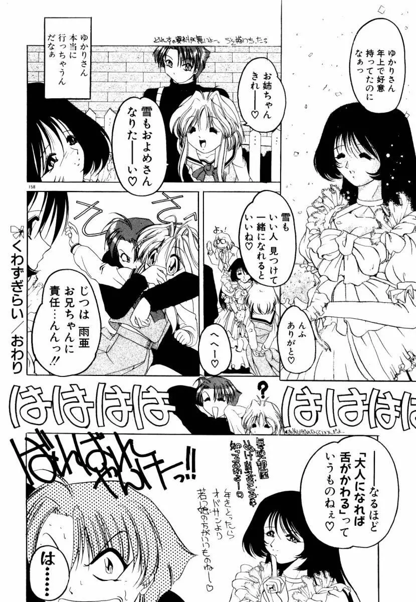 誰よりきっと近いから Page.164