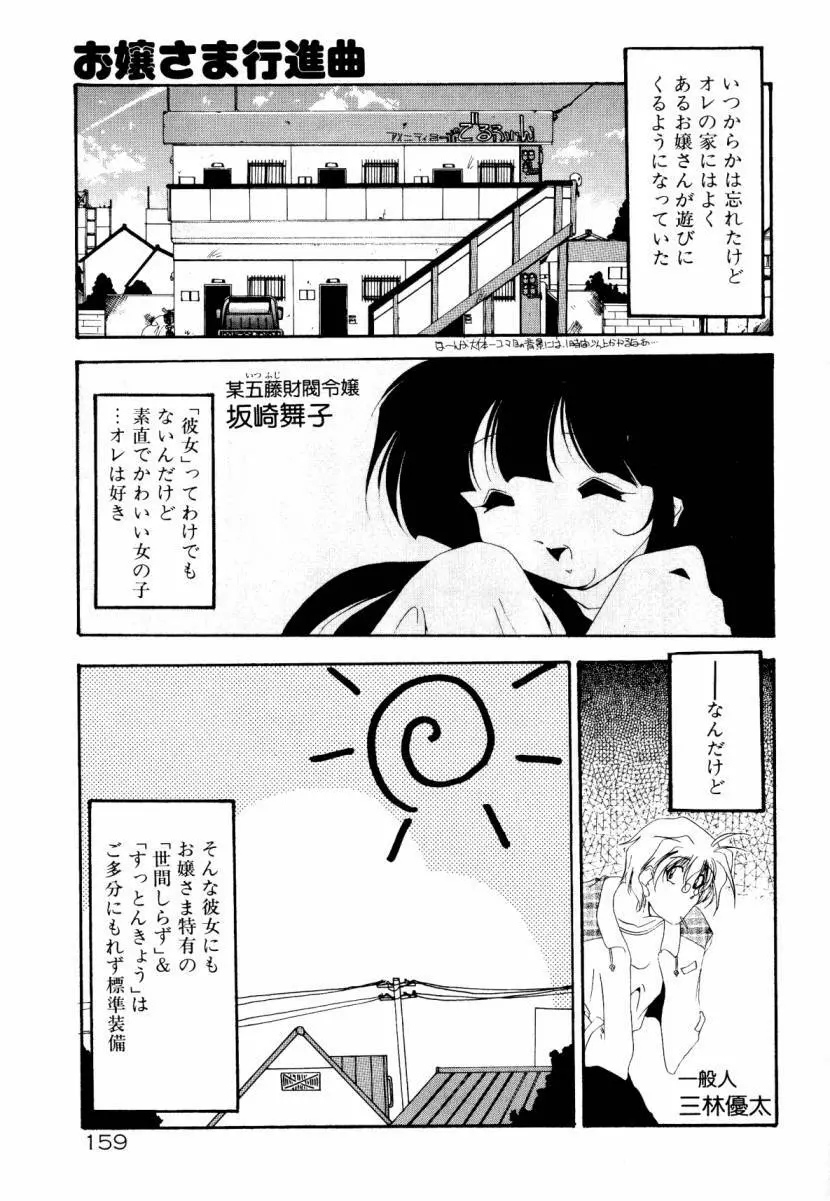 誰よりきっと近いから Page.165