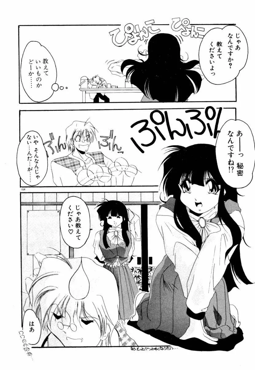 誰よりきっと近いから Page.170