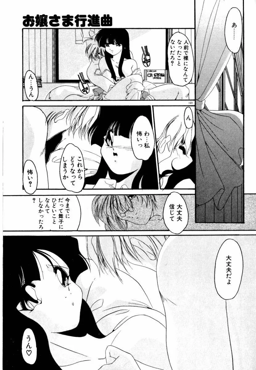 誰よりきっと近いから Page.175