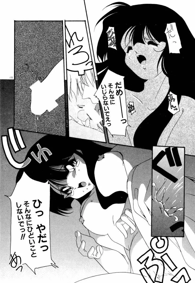 誰よりきっと近いから Page.178