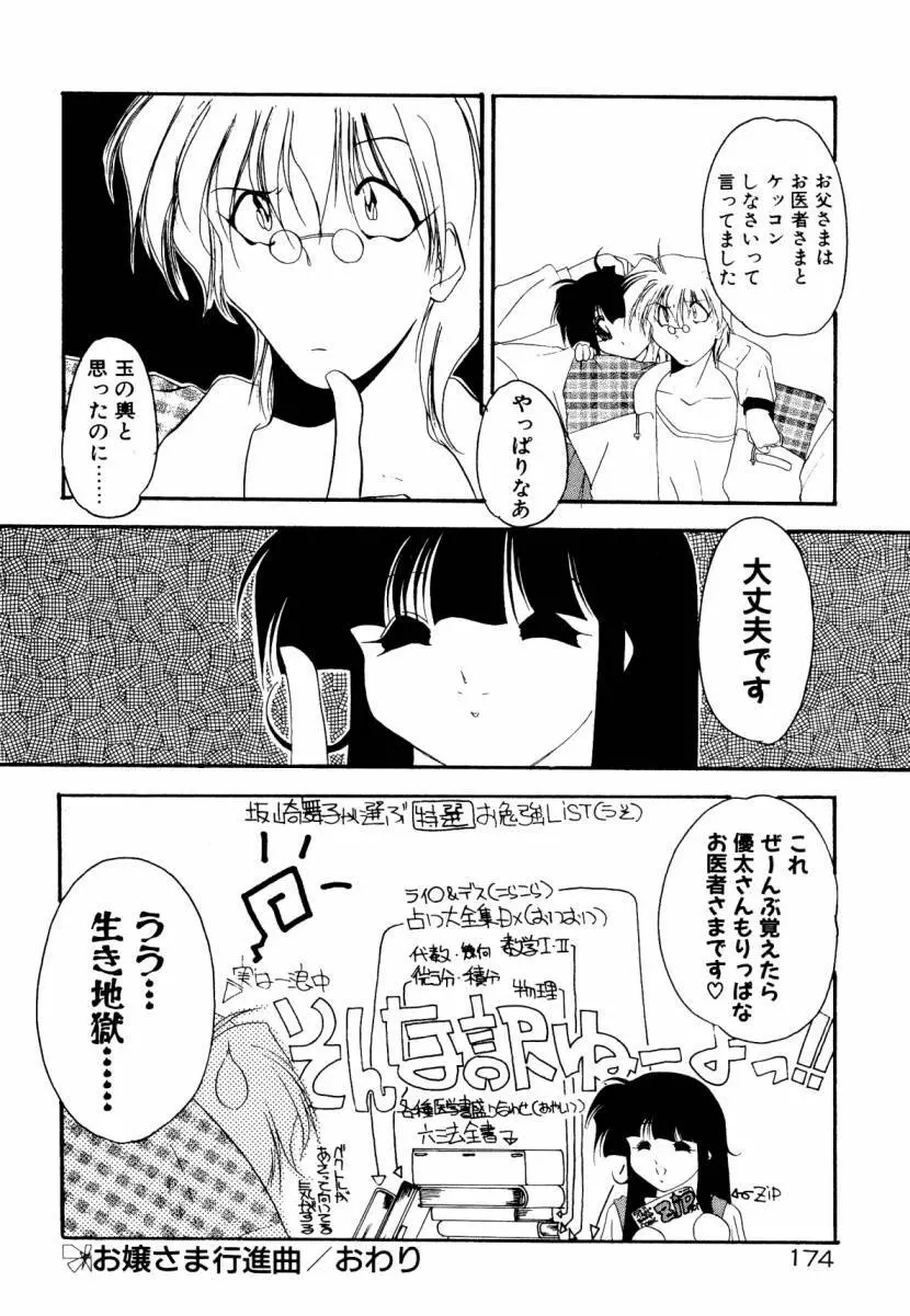 誰よりきっと近いから Page.180