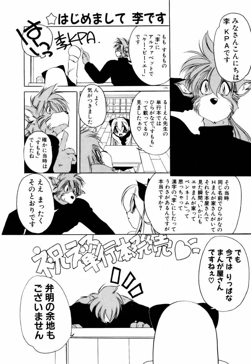 誰よりきっと近いから Page.181