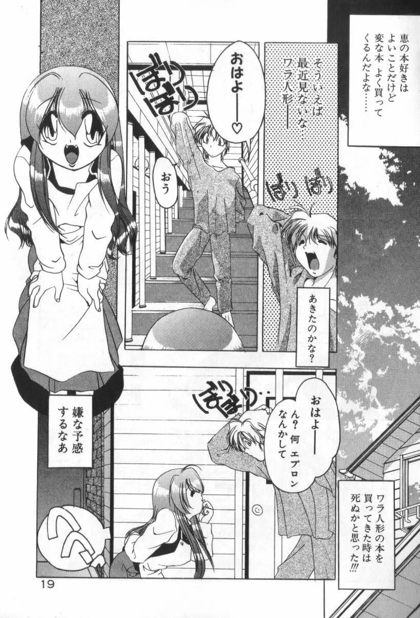 誰よりきっと近いから Page.25