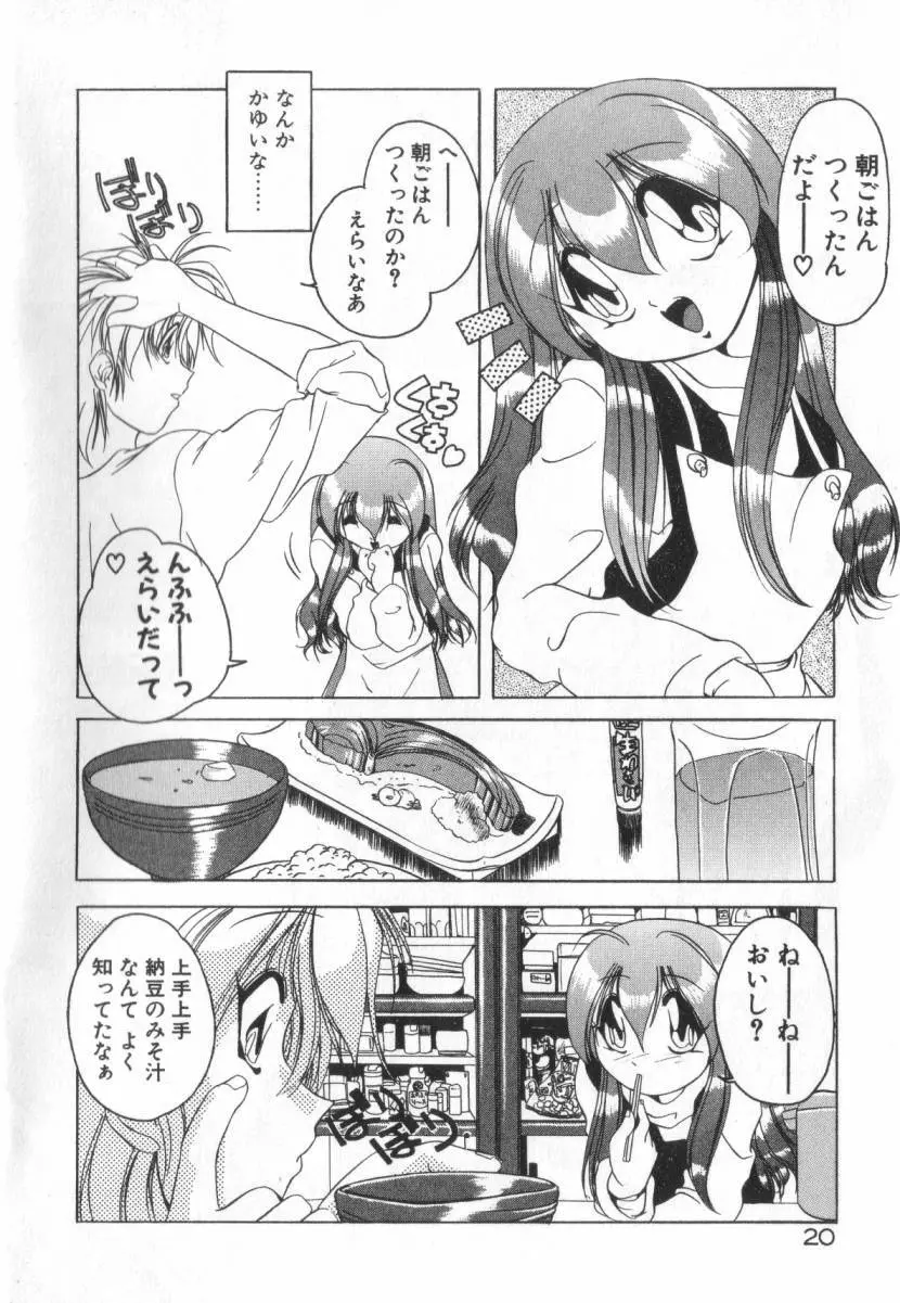 誰よりきっと近いから Page.26