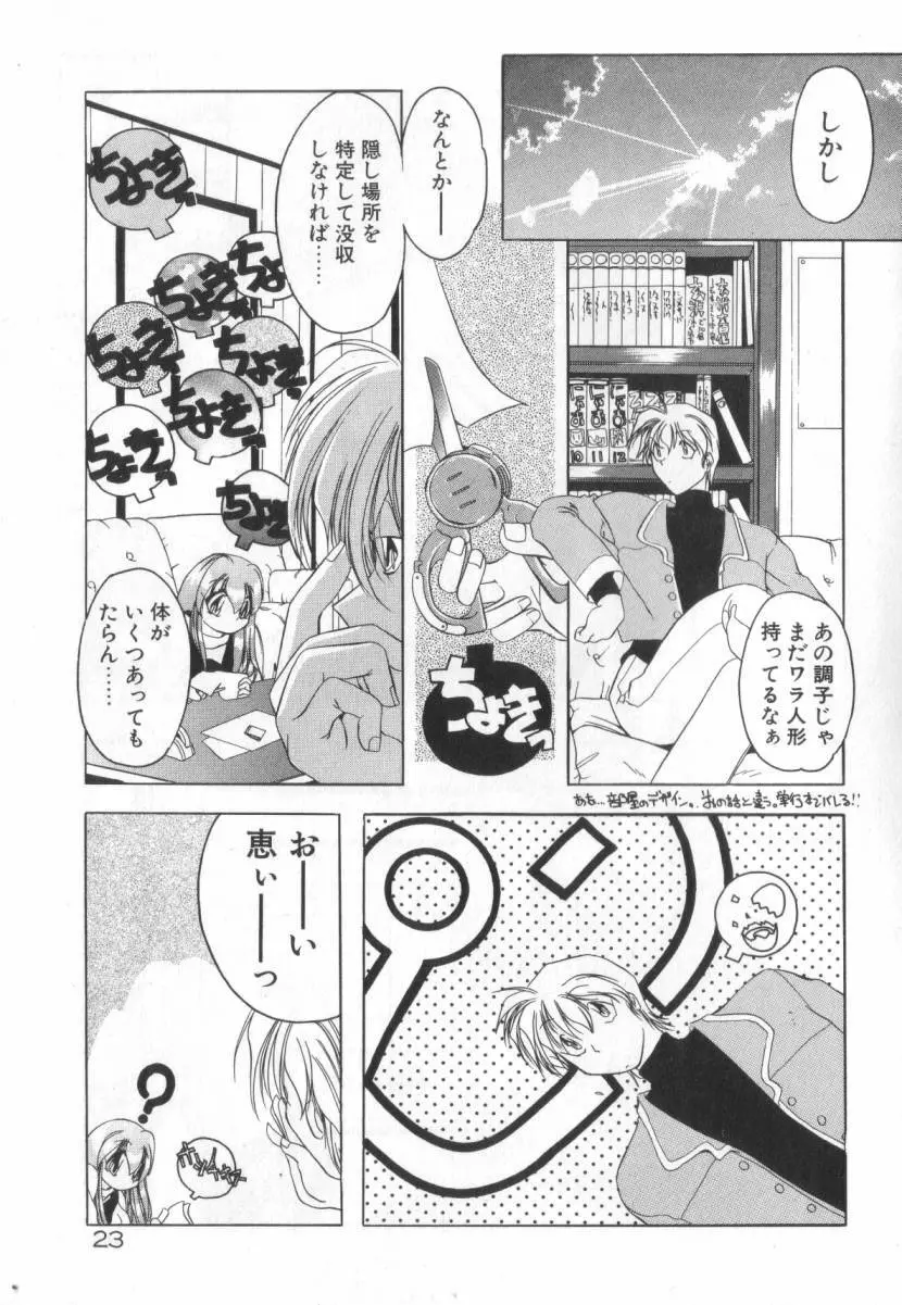 誰よりきっと近いから Page.29